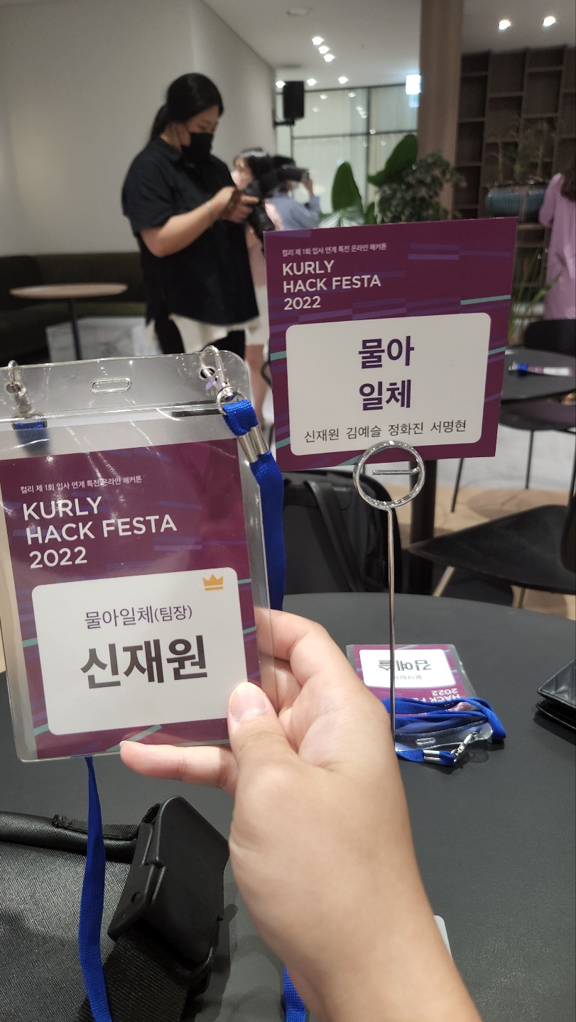 팀 물아일체